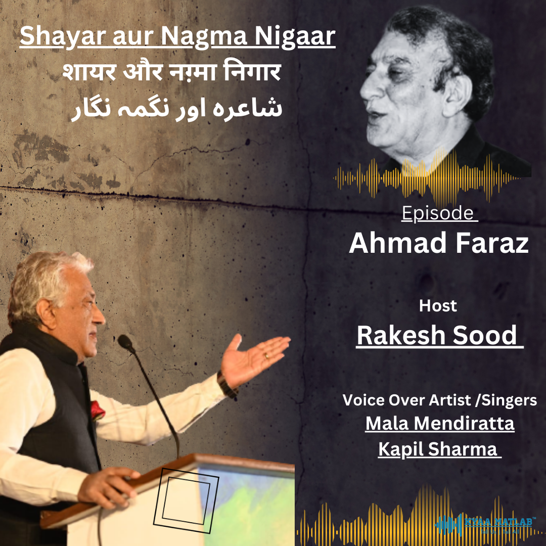 EPISODE 3: AHMAD FARAZ | Shayar aur Nagma Nigaar ( शायर और नग़्मा निगार ) episode artwork