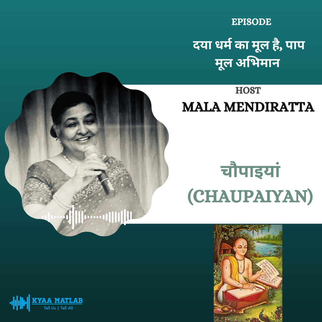 EPISODE 12 : TULSIDAS DOHE - दया धर्म का मूल है, पाप मूल अभिमान episode artwork