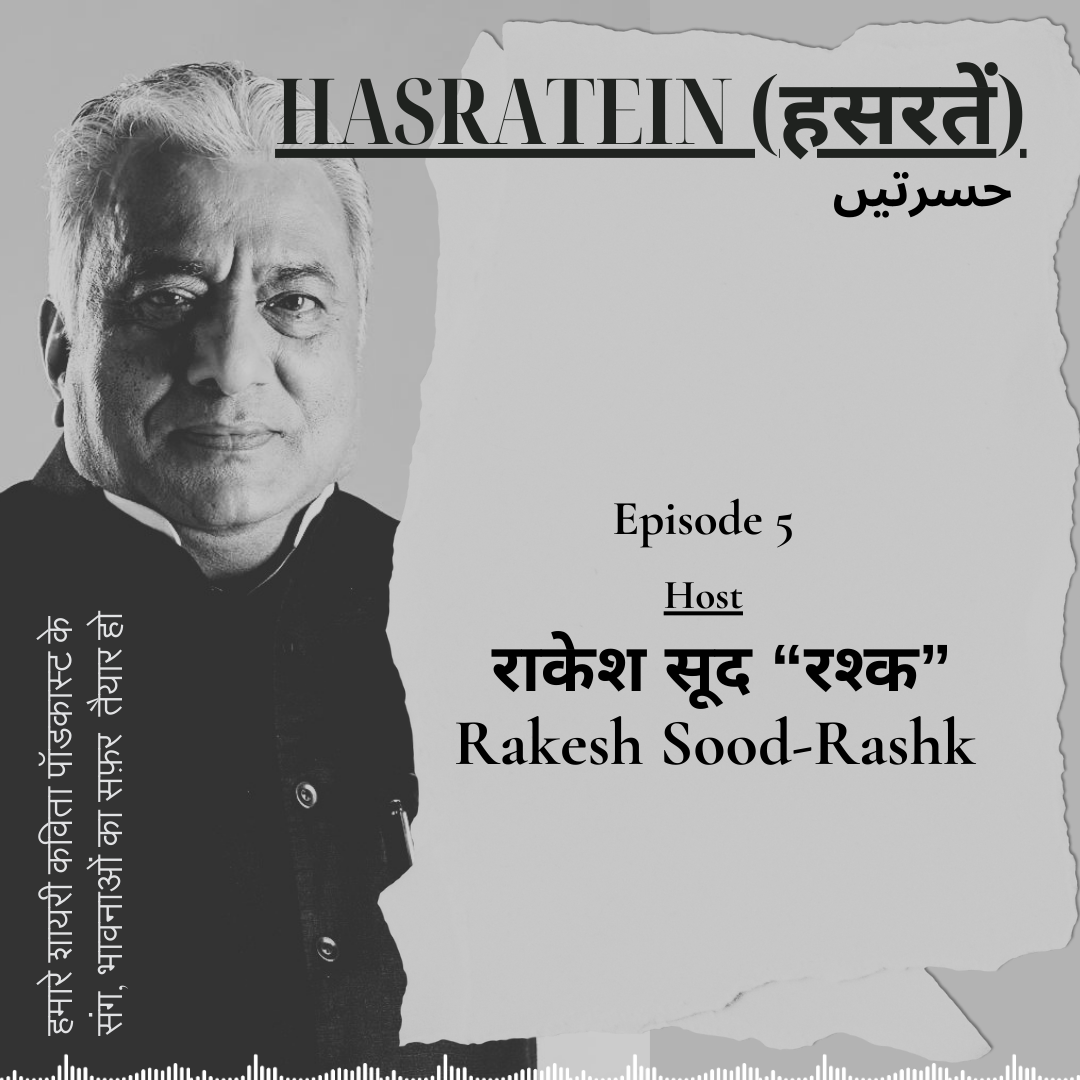 EPISODE 5 : RASHK KI SHAYARI | HASRATEIN | RAKESH SOOD - RASHK episode artwork
