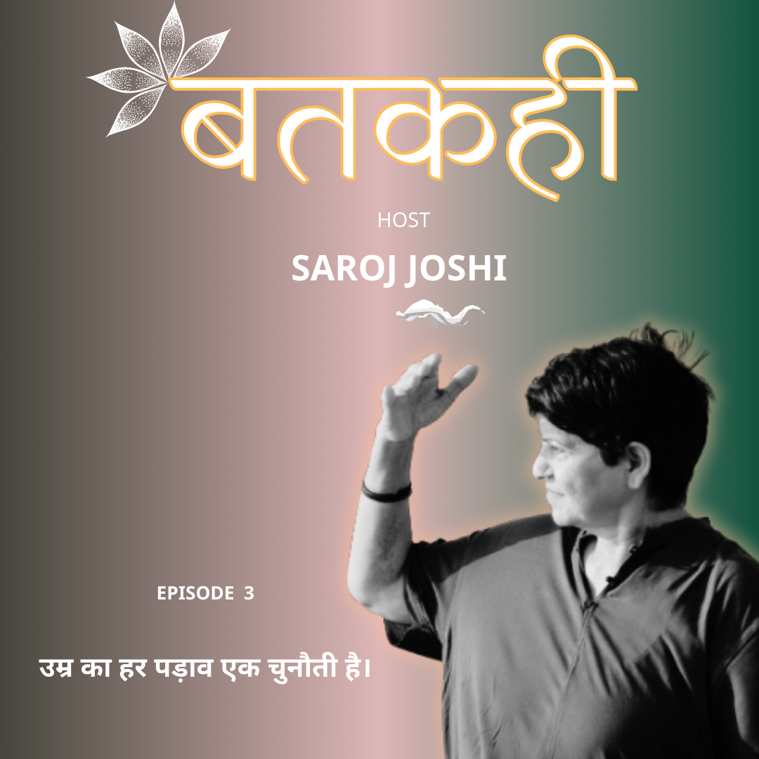 Episode 3 : उम्र का हर पड़ाव एक चुनौती है । बतकही | Saroj Joshi episode artwork