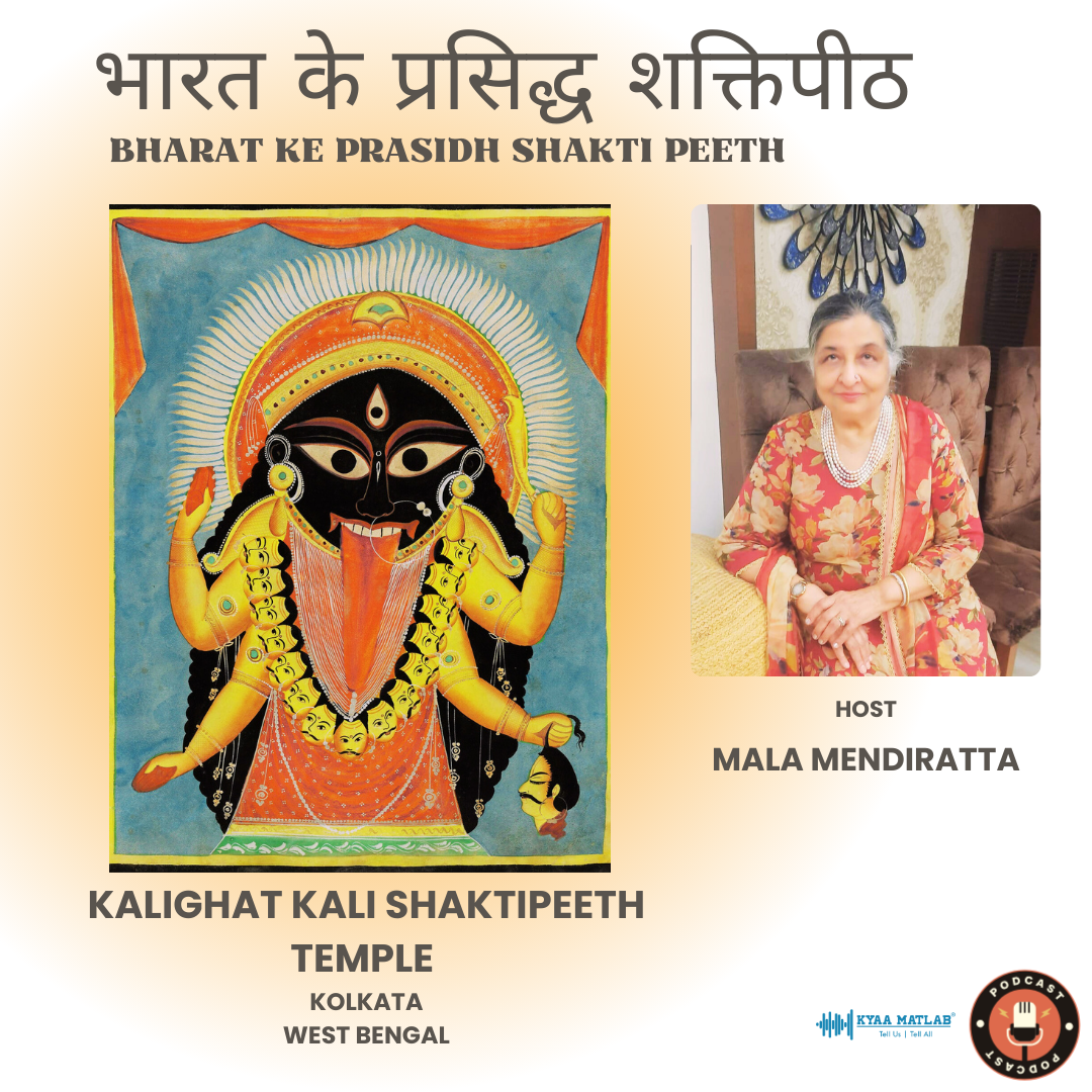 Episode 1: Kalighat Kali Shaktipeeth Temple | Bharat ke Prasidh Shakti Peeth episode artwork