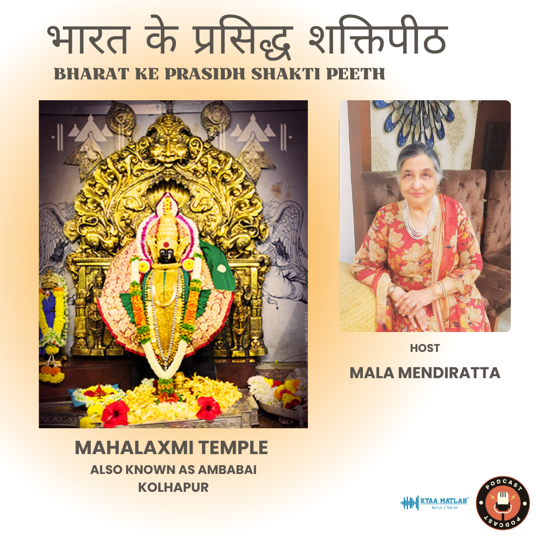 Episode 2: Mahalaxmi Temple (also known as Ambabai) Kolhapur | Bharat ke Prasidh Shakti Peeth episode artwork