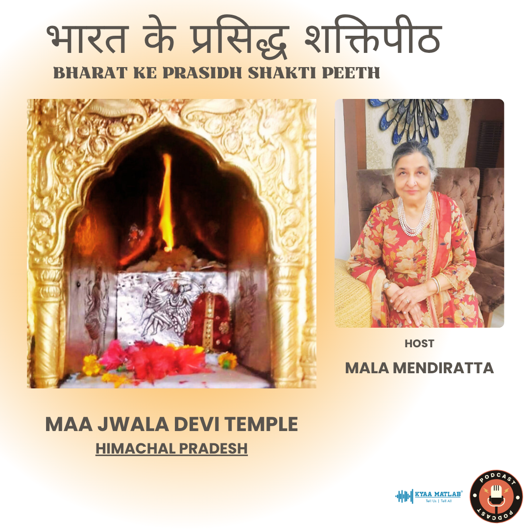 Episode 5 : Maa jwala Devi Temple | Bharat ke Prasidh Shakti Peeth episode artwork