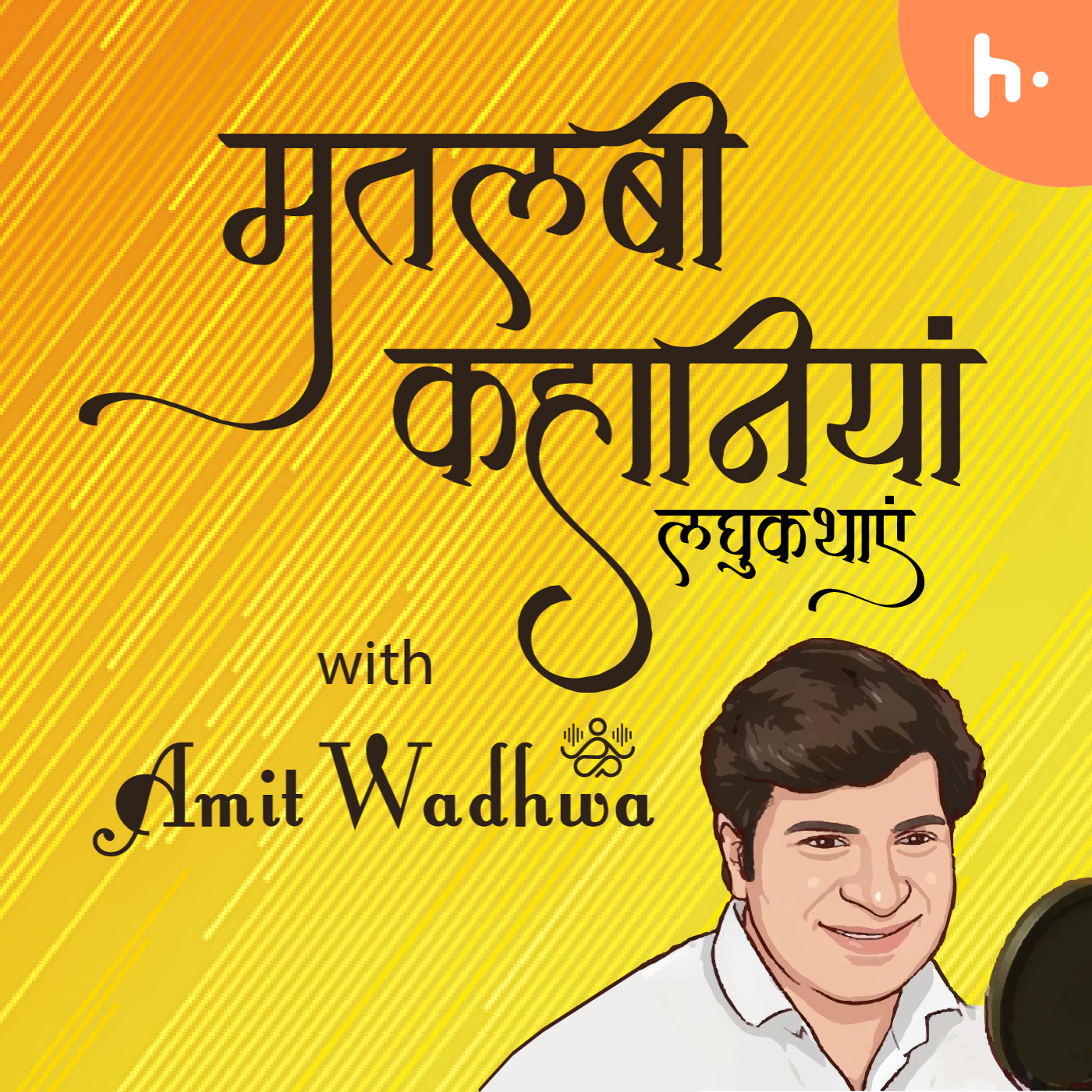 Matlabi Kahaniyan with Amit Wadhwa