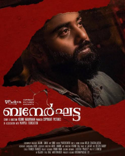 Bannerghatta Movie Review | Amazon Prime | Malayalam Review | Flare Of Movies | Bannerghatta Movie Review | Amazon Prime | Malayalam Review | Flare Of Movies |
