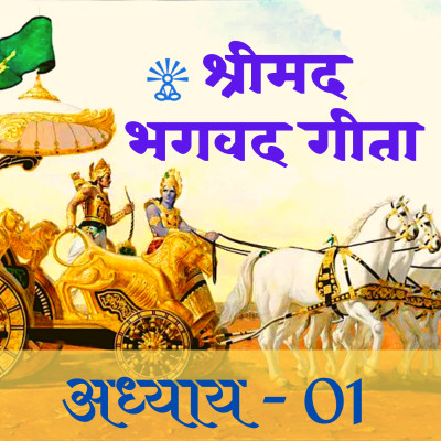 SHRIMAD BHAGWADGITA