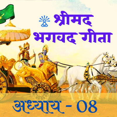 SHRIMAD BHAGWADGITA