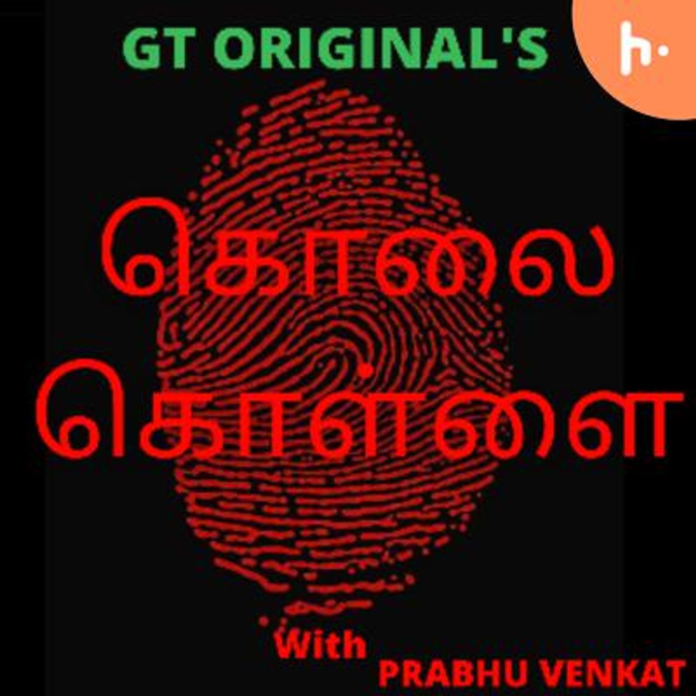TAMIL PODCAST - KOLAI-KOLLAI - TRUE CRIME PODCAST