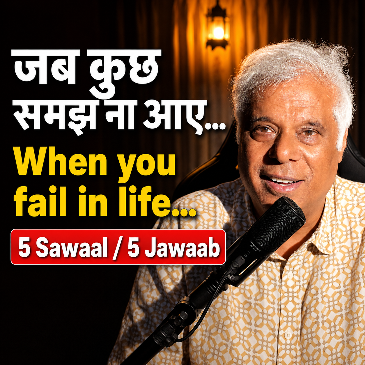 When You Fail In Life - 5 Sawaal/5 Jawaab