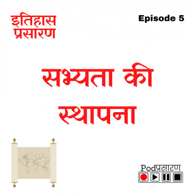 E05 Sabhyata Ki Sthapana