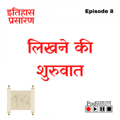 E08 Likhne Ki Shuruwaat