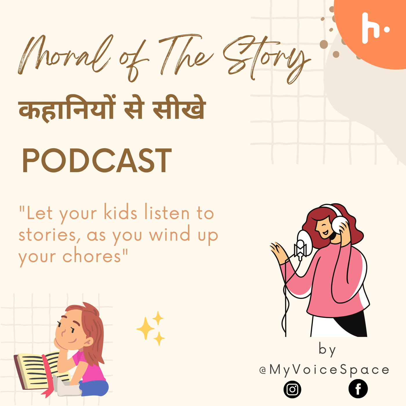Moral of the Story - कहानियों से सीखे