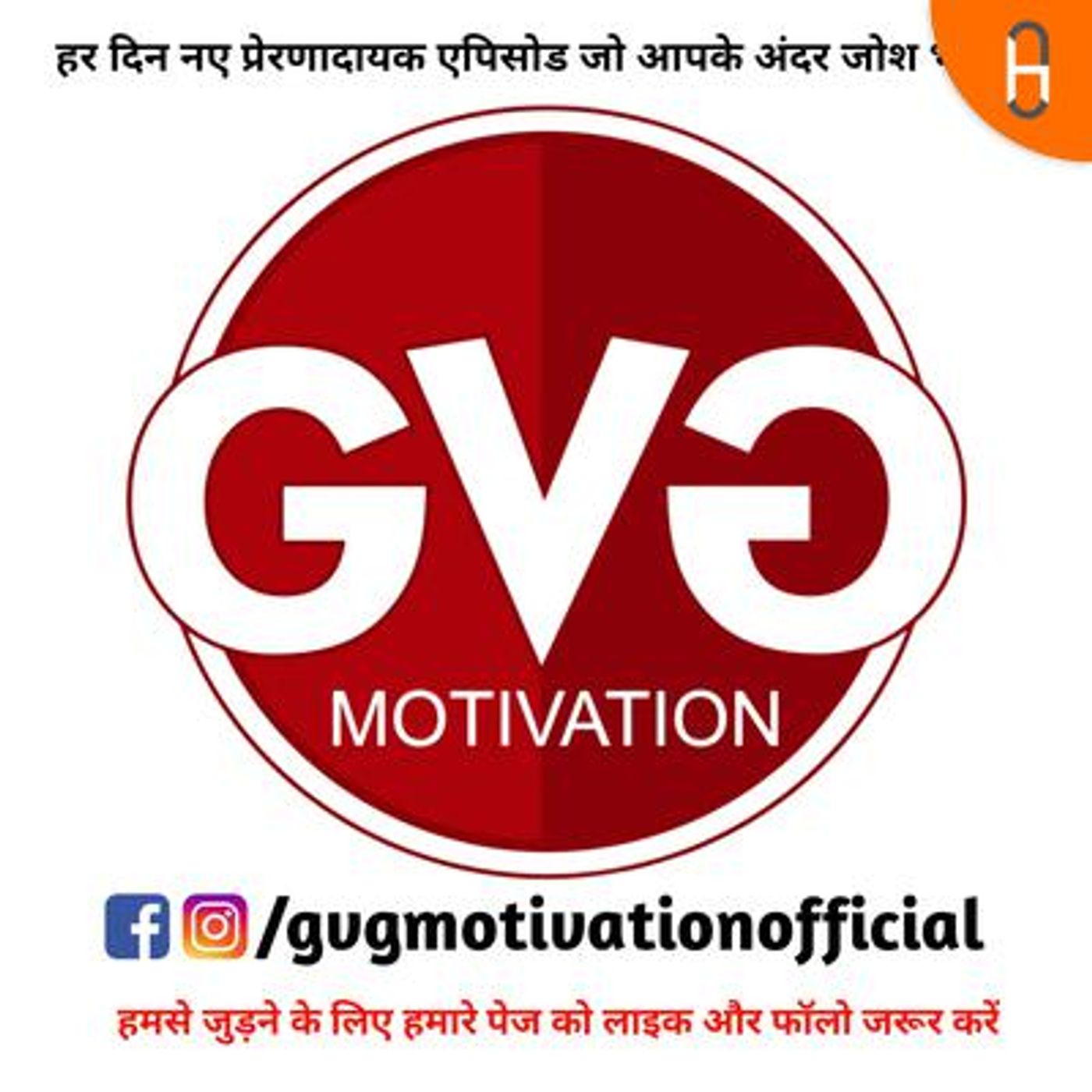 GVG Motivation