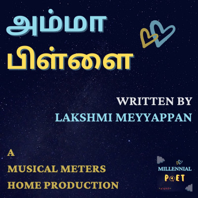 அம்மா பிள்ளை • A Mother's Love • Tamil Podcast | Millennial Poet தமிழ் #5 அம்மா பிள்ளை • A Mother's Love • Tamil Podcast | Millennial Poet தமிழ் #5
