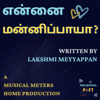 என்னை மன்னிப்பாயா ? • A Sorry Note • Tamil Podcast | Millennial Poet தமிழ் #7 என்னை மன்னிப்பாயா ? • A Sorry Note • Tamil Podcast | Millennial Poet தமிழ் #7