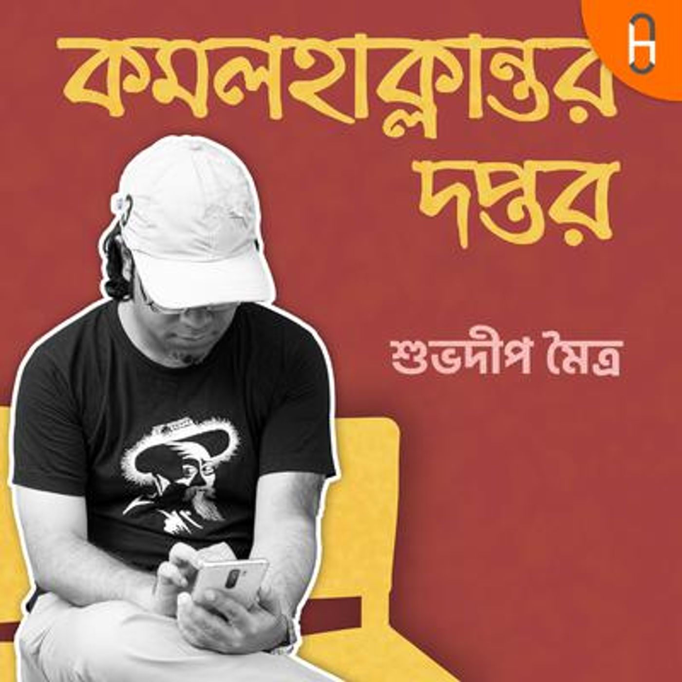 Kathaque - Kamalhaklantor Daptar podcast artwork