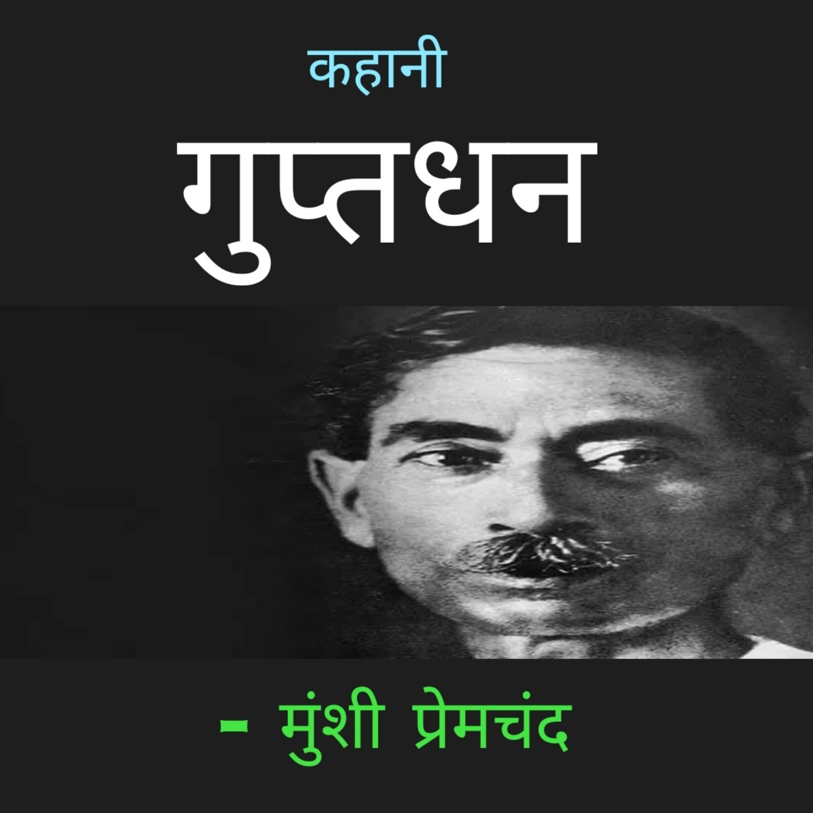 Hindi Kahaniyan | हिंदी कहानियाँ