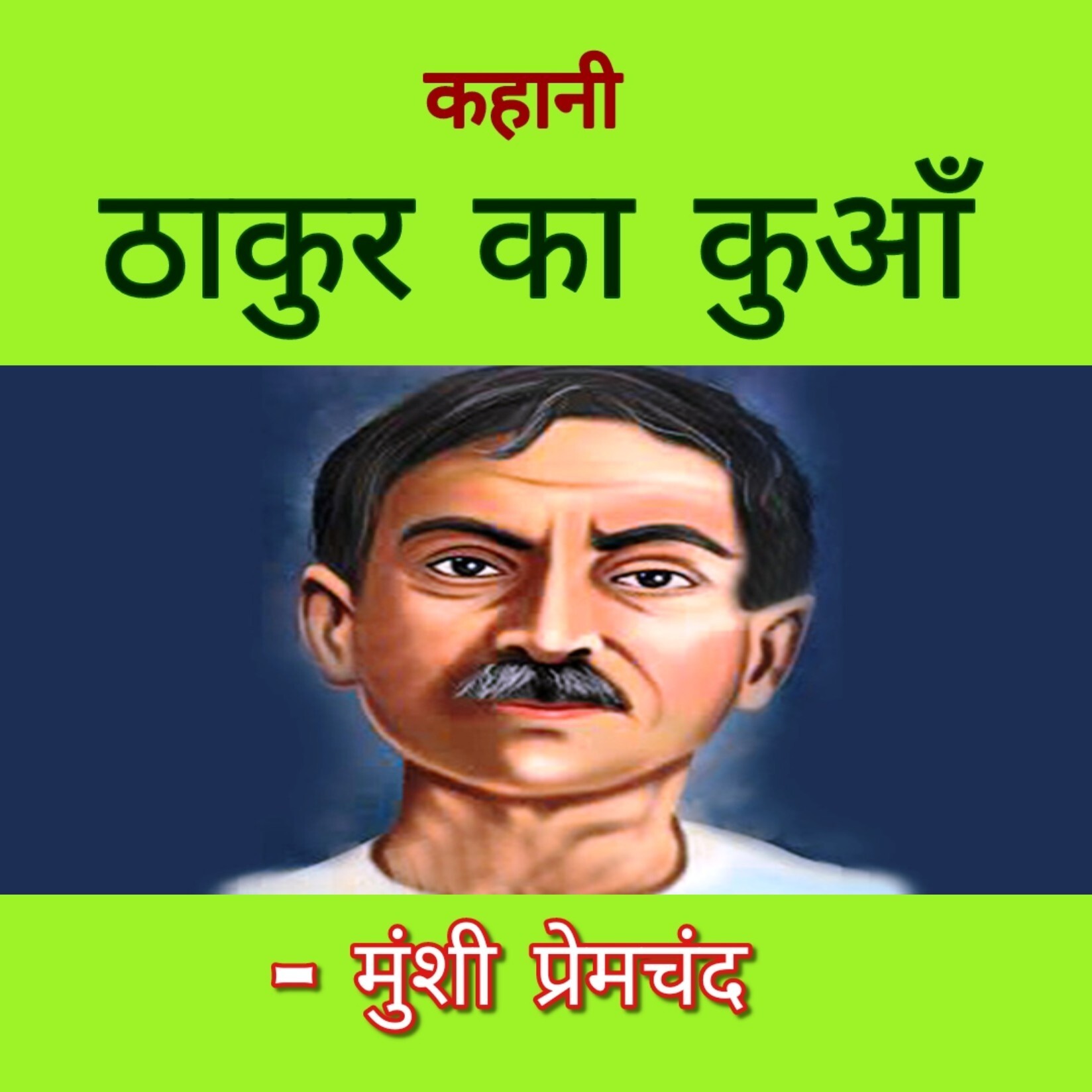 Hindi Kahaniyan | हिंदी कहानियाँ