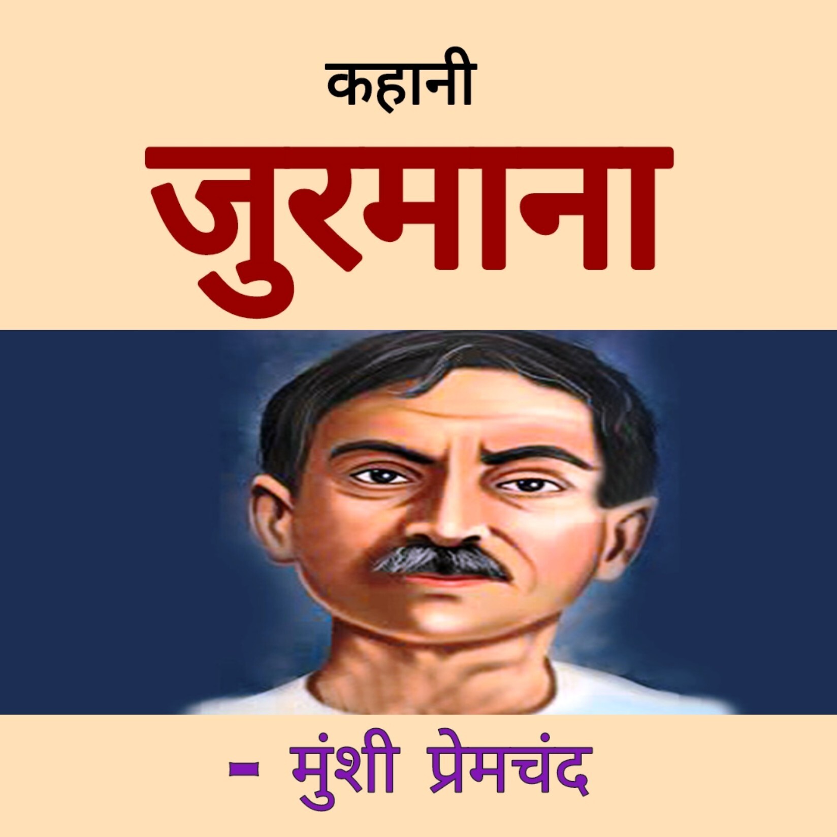 Hindi Kahaniyan | हिंदी कहानियाँ