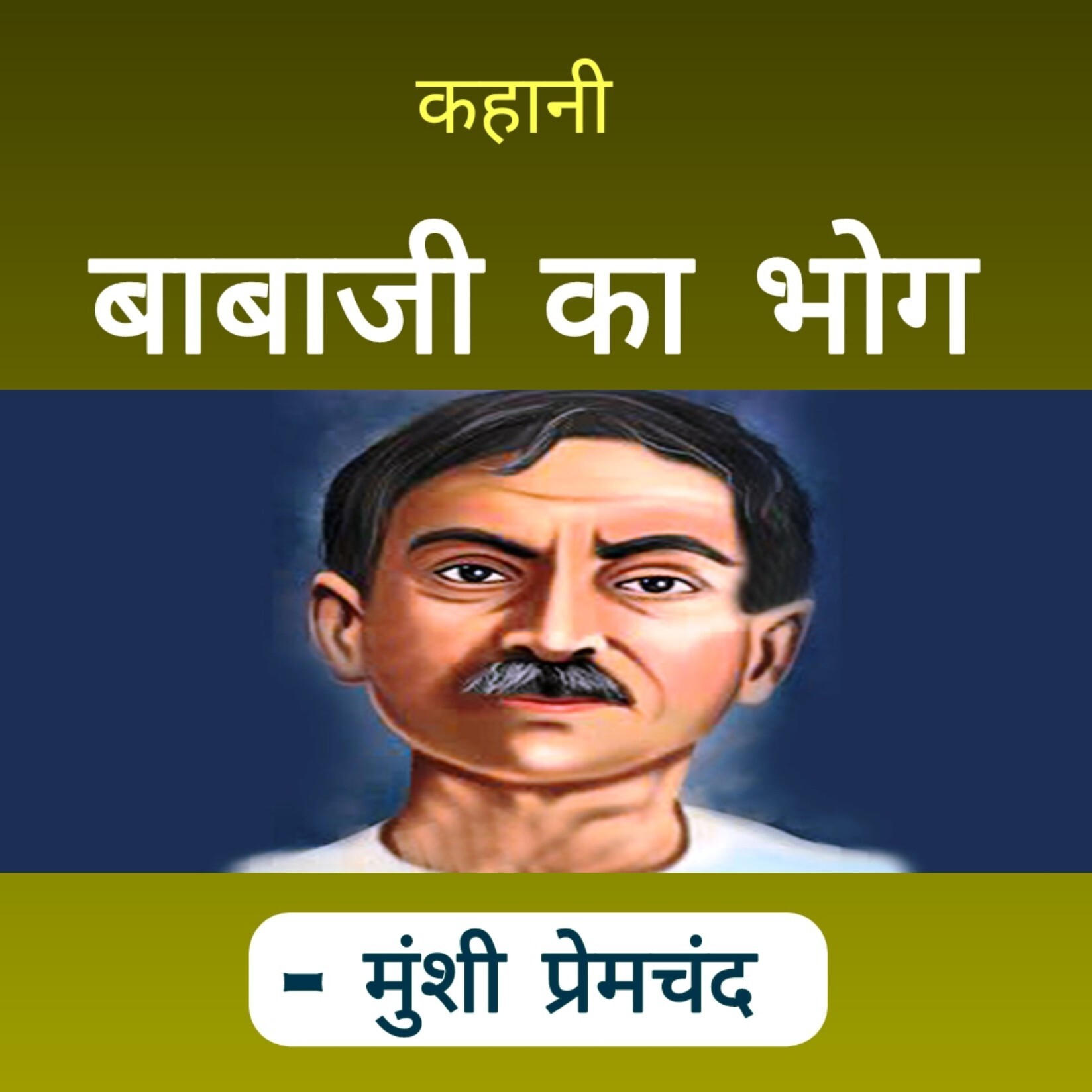 Hindi Kahaniyan | हिंदी कहानियाँ