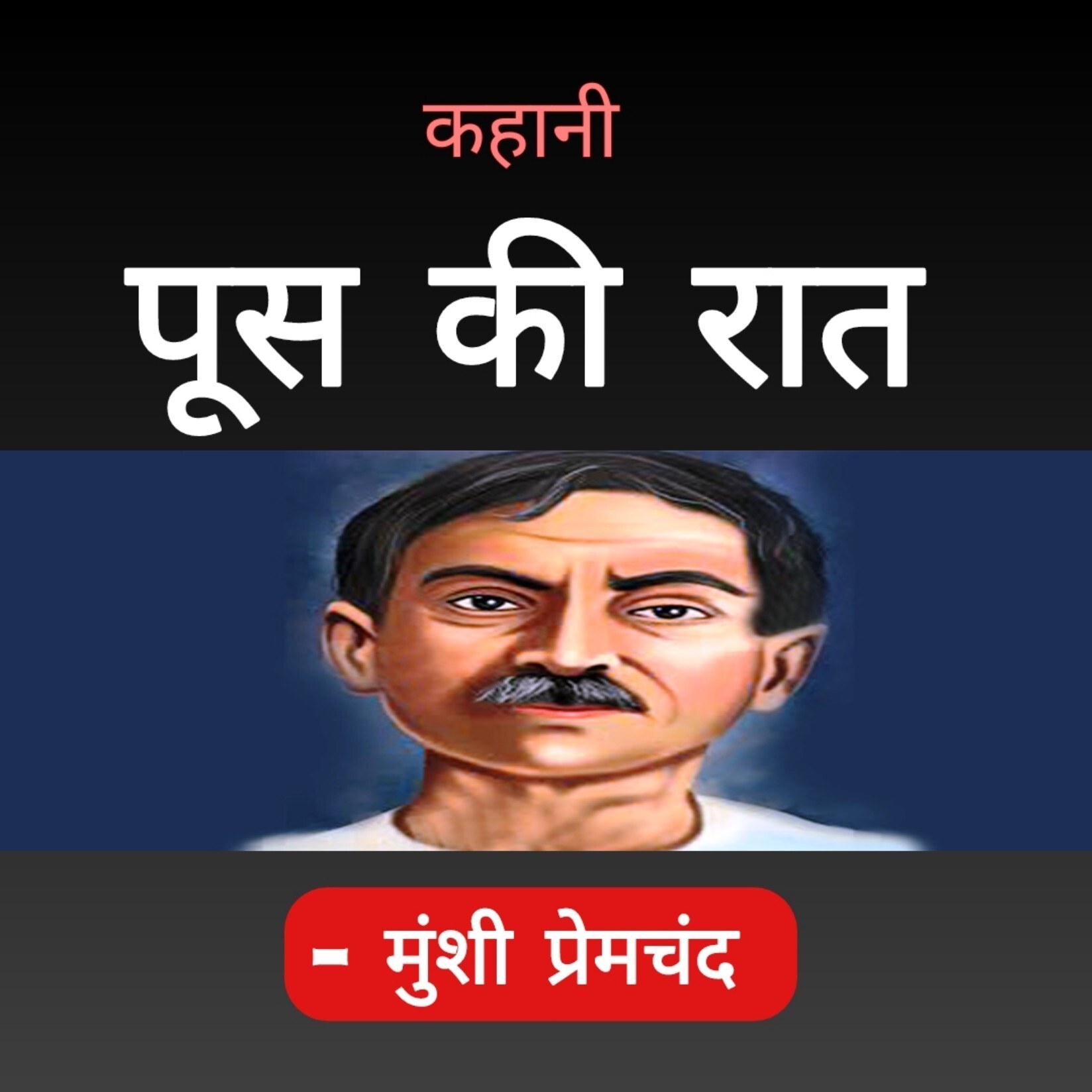 Hindi Kahaniyan | हिंदी कहानियाँ