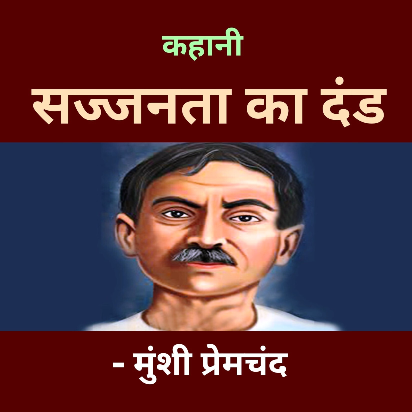 Hindi Kahaniyan | हिंदी कहानियाँ