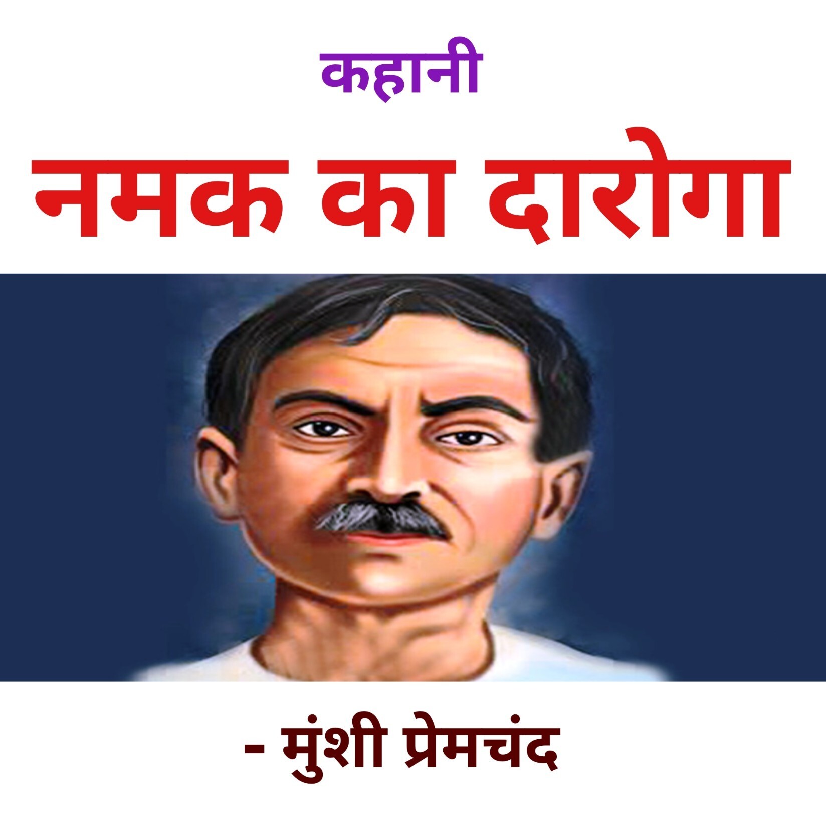 Hindi Kahaniyan | हिंदी कहानियाँ