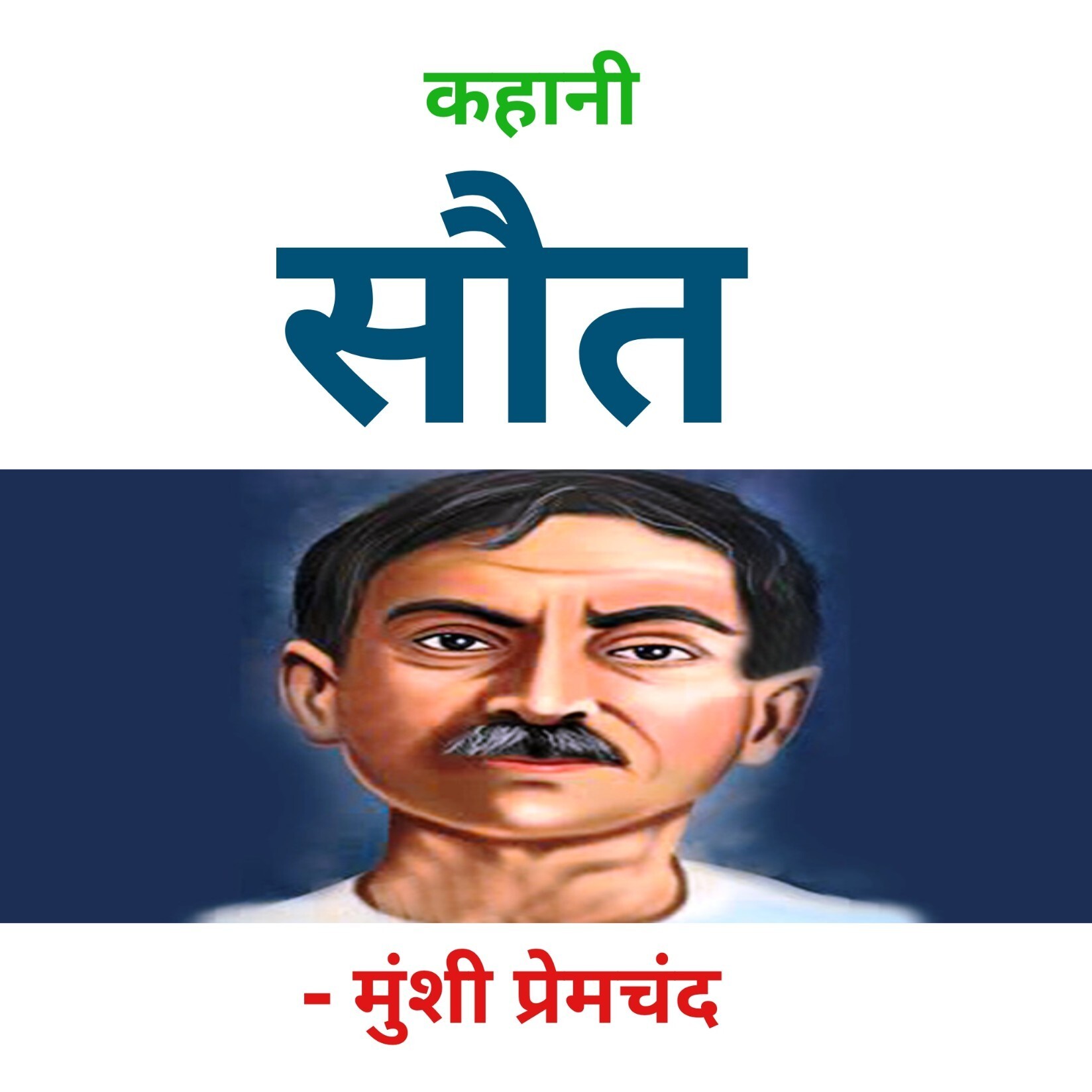 Hindi Kahaniyan | हिंदी कहानियाँ