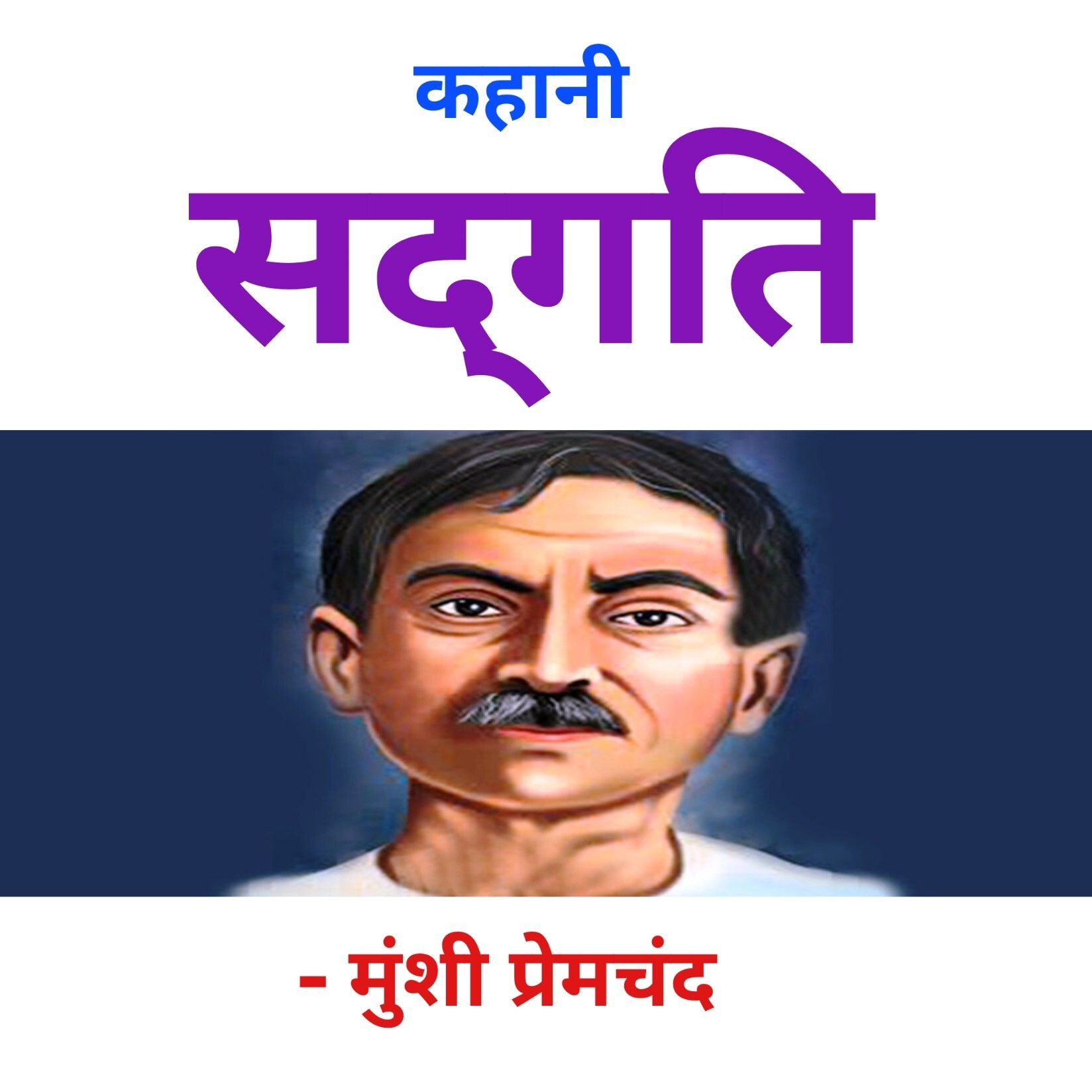 Hindi Kahaniyan | हिंदी कहानियाँ