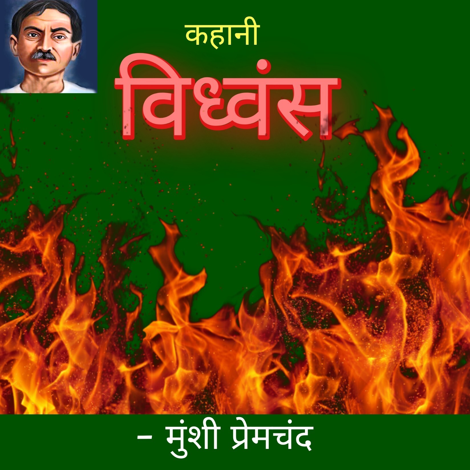 Hindi Kahaniyan | हिंदी कहानियाँ