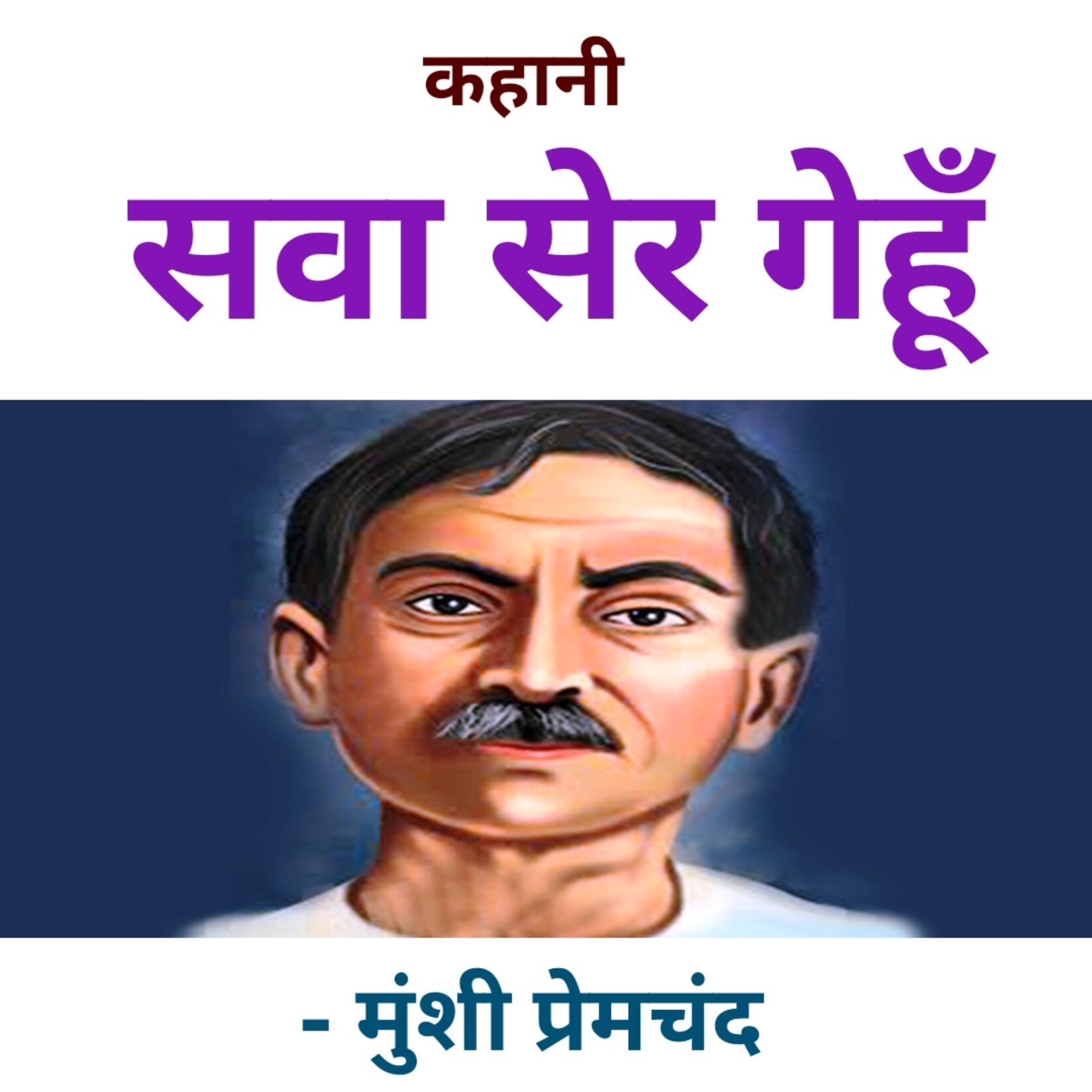 Hindi Kahaniyan | हिंदी कहानियाँ