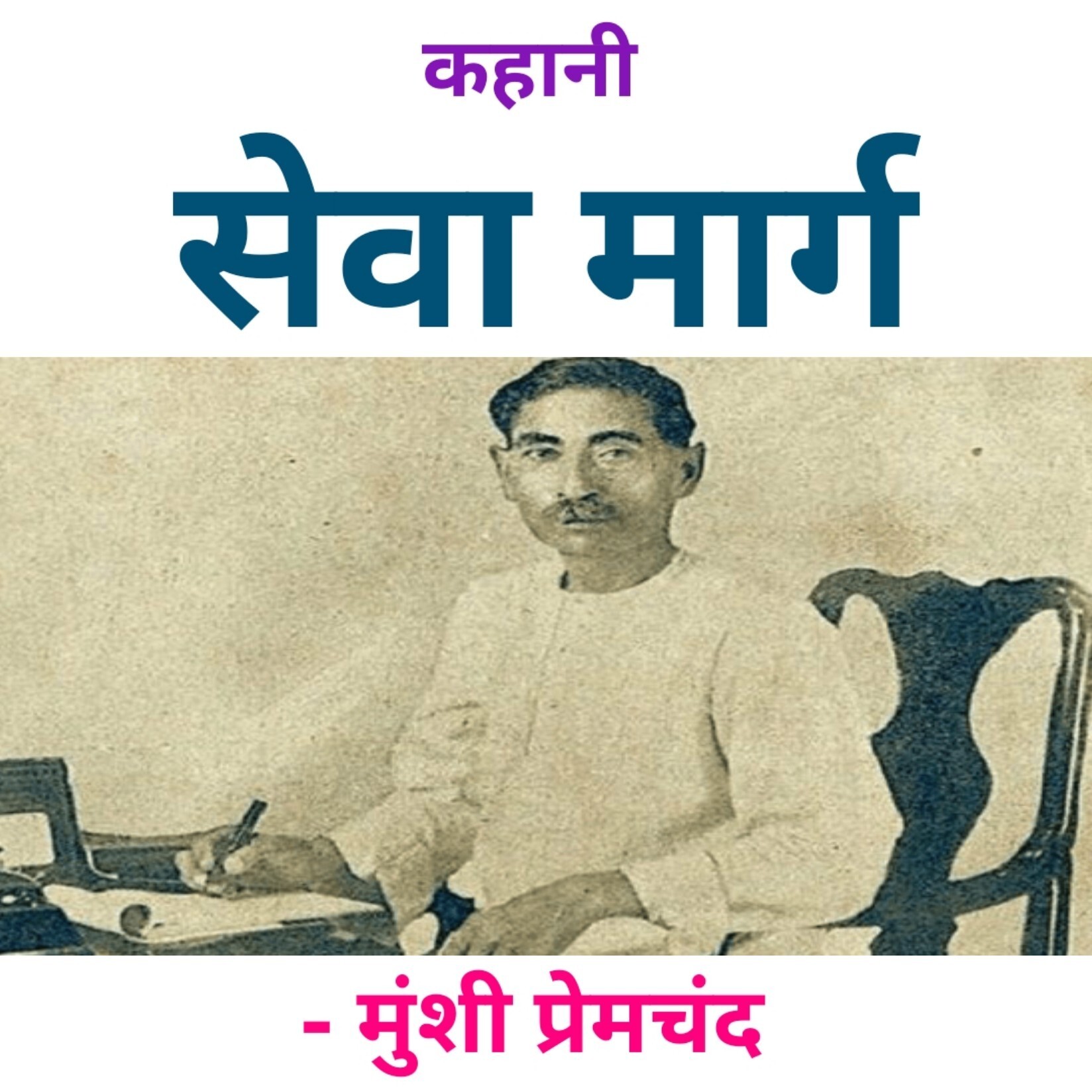 Hindi Kahaniyan | हिंदी कहानियाँ
