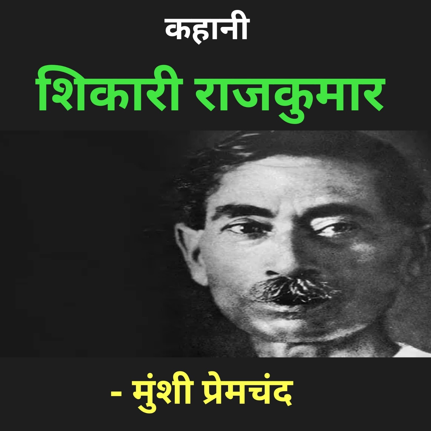 Hindi Kahaniyan | हिंदी कहानियाँ