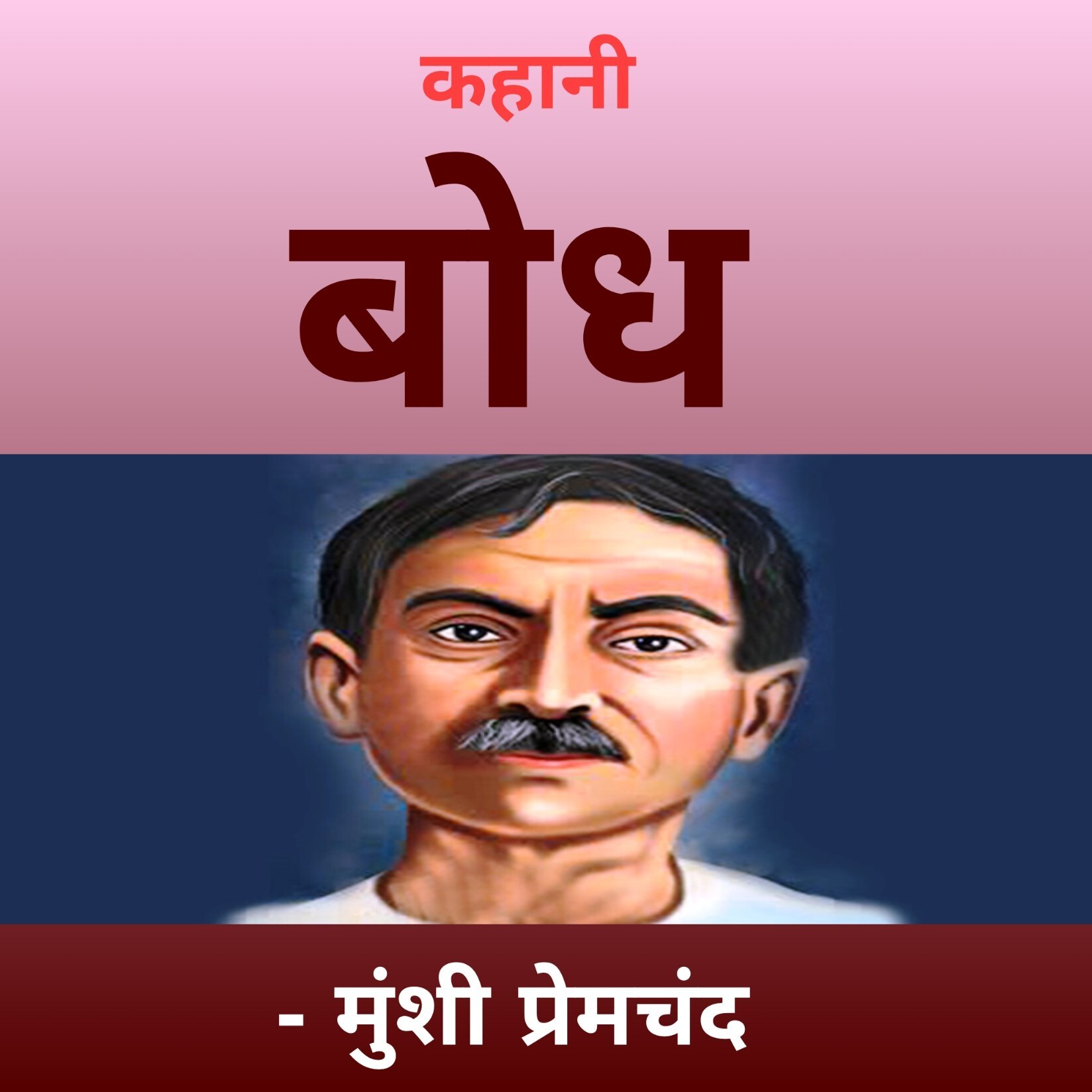 Hindi Kahaniyan | हिंदी कहानियाँ