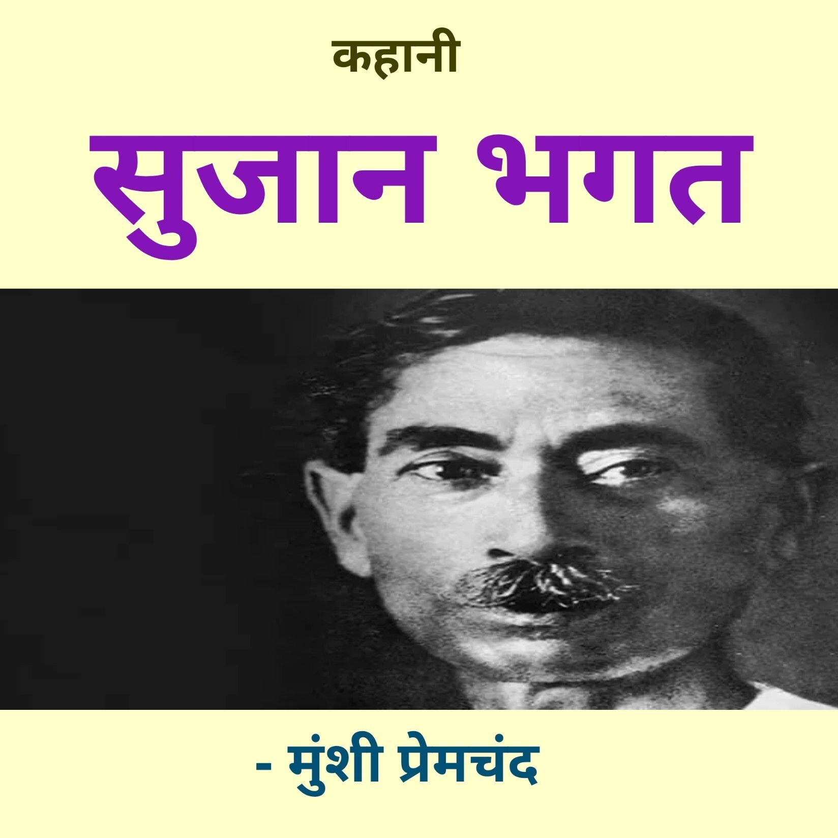 Hindi Kahaniyan | हिंदी कहानियाँ