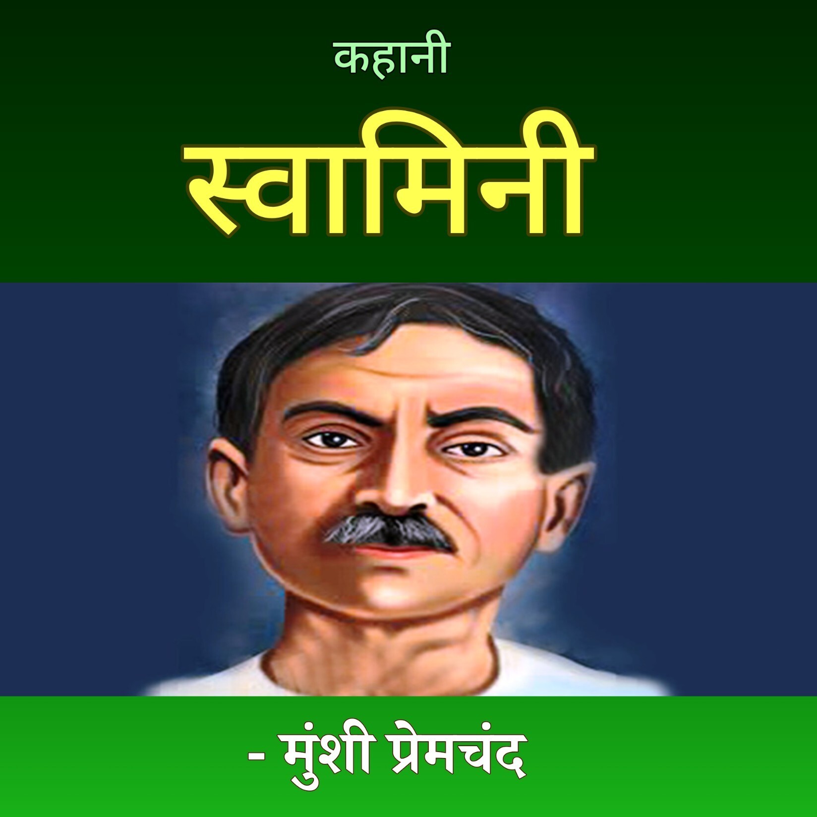 Hindi Kahaniyan | हिंदी कहानियाँ