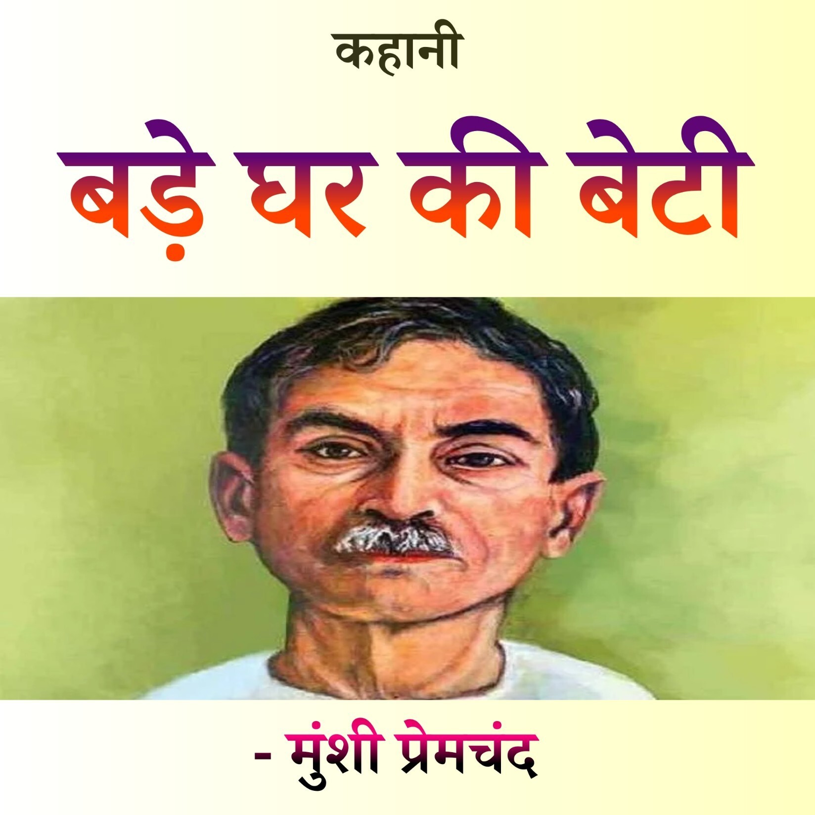 Hindi Kahaniyan | हिंदी कहानियाँ