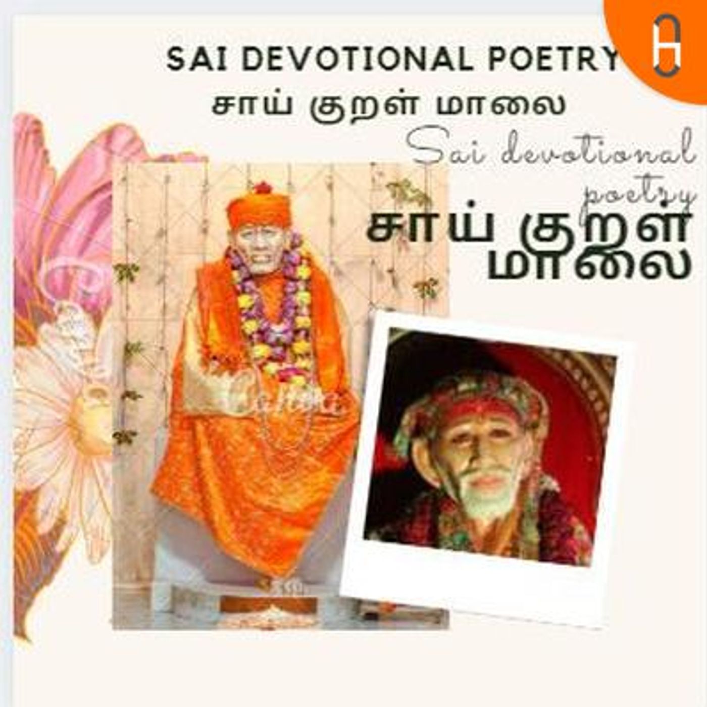 Sai Tamil Poetry (Sai Kural Maalai) podcast artwork