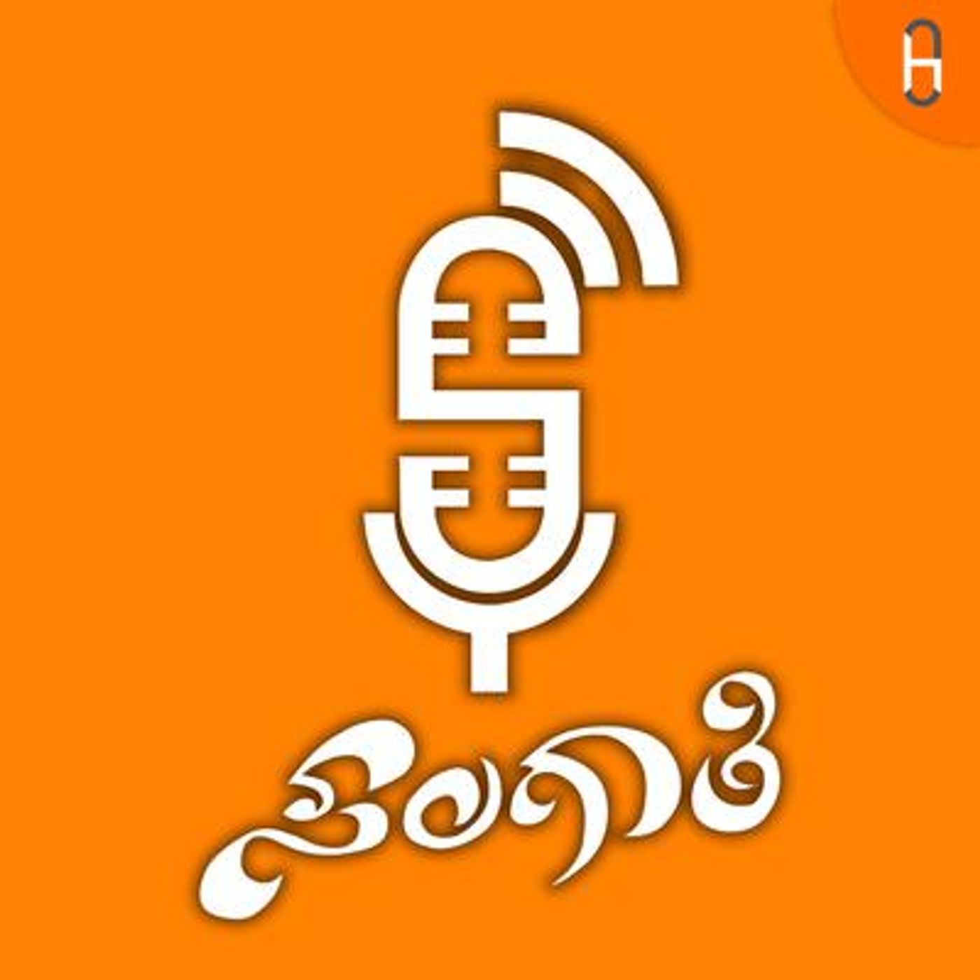 Sangaathi