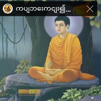 ပဌါန္းတရားေတာ္ ခုႏွစ္ရက္သား သမီး ေမတၱာပို႔ပဌါန်းတရ episode artwork