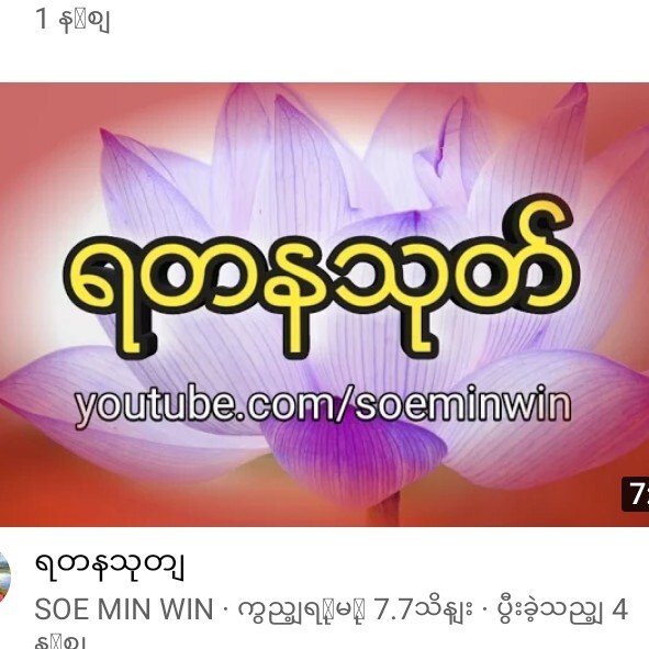 ရတနာ့သုတ္ episode artwork