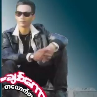 ခ်စ္ေကာင္း တေယာက္တည္းလား Full Albumချစ်ကောင်း တယော episode artwork