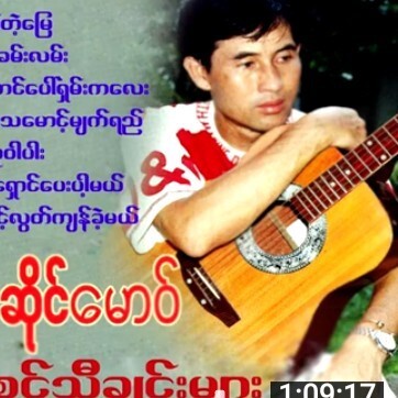 စိုင်းဆိုင်မော၀်#လက်ရွေးစင်သီချင်းများစိုငျးဆိုငျမ episode artwork
