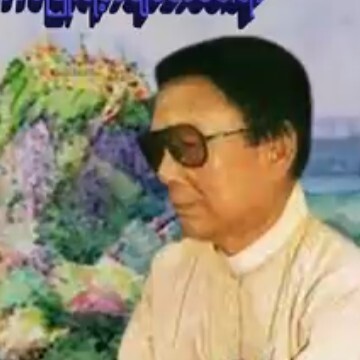 ဟသၤာတထြန္းရင္ - ေ႐ႊေတာင္ၿပဳံးရဲ႕အခ်စ္အင္ပါရာ/ျမန္မ episode artwork