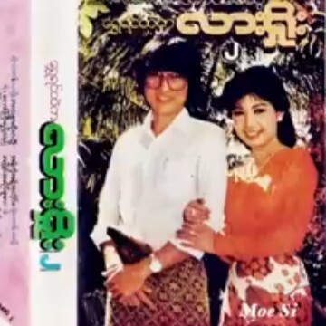 ေ႐ႊရင္ထဲကလားရွိုး (၂) ကံ့ေကာ္ေတာမ်ိဳးေအာင္ ၊ ေမဆြ episode artwork