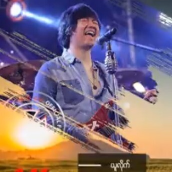 ယူလိုက္ - မ်ိဳးႀကီး (Myo Gyi) Myanmar Lyrics Song episode artwork