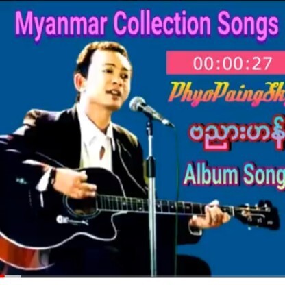 ႏွလုံးသားအကၡရာ  ဗညားဟန္ Myanmar Collection Songs episode artwork