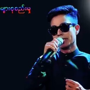 ရဲျမင့္ျမတ္ သီခ်င္းေကာင္းမ်ား စုစည္းမႈရဲမြင့်မြတ် episode artwork