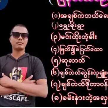 Myanmar Music Songs ျမန္မာသံစဥ္သီခ်င္းမ်ား episode artwork