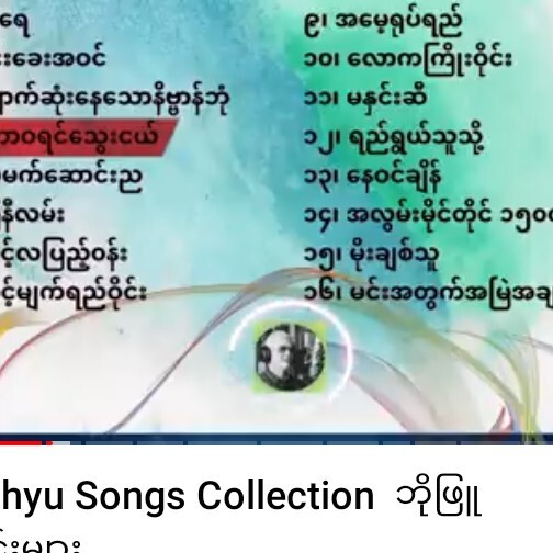 Bo Phyu Songs Collection ဘိုဖြူ သီချင်းများ episode artwork